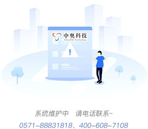杭州中奥科技有限公司