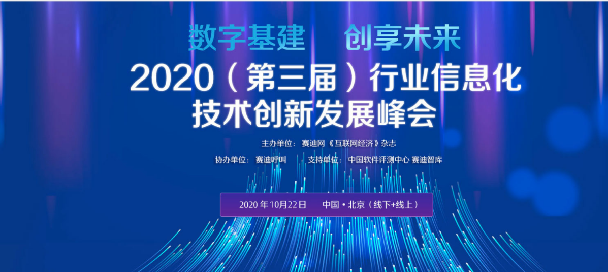 中奥科技荣获“2020行业信息化技术创新发展峰会”三项大奖
