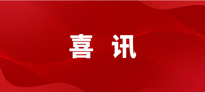 喜讯 | 北京中奥获“2023年度北京市「创新型」中小企业”认定！