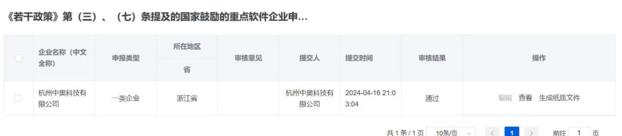 中奥科技通过国家重点软件企业评审，创新实力获国家级权威认可！